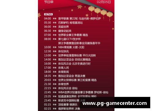 PG模拟器央视五套NBA直播节目单及最新赛事安排 - 副本